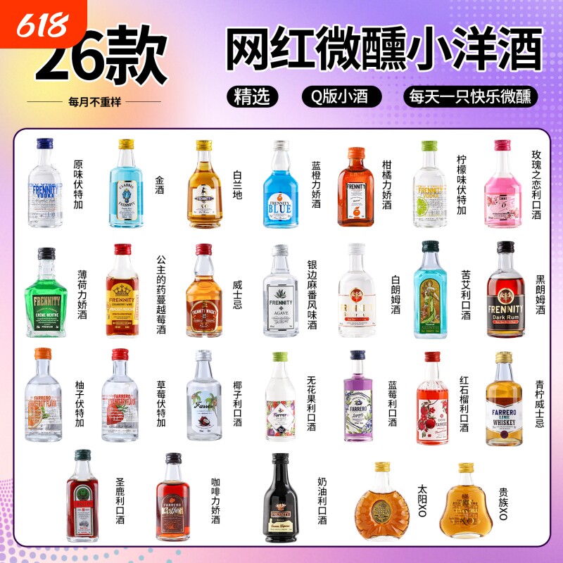 小酒版迷你版小酒版小洋酒新手入门小酒瓶便利店小瓶酒微醺50ml