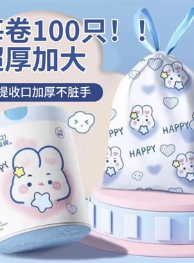 蓝色抽绳垃圾袋免撕家用手提式厨房自动收口大号特厚实惠装塑料袋