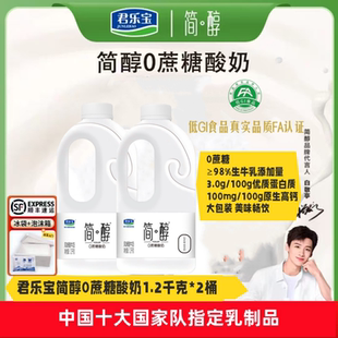 君乐宝简醇0蔗糖风味酸牛奶1.2kg 生牛乳≥98%营养健康早餐 2桶
