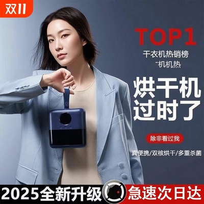 颂夫人2025新款烘干机家用烘衣服小型干衣机便携式旅行宿舍可折叠
