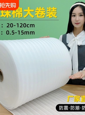 防震epe珍珠棉气泡膜 30/50cm家具包装膜 快递防碎打包泡沫填充棉