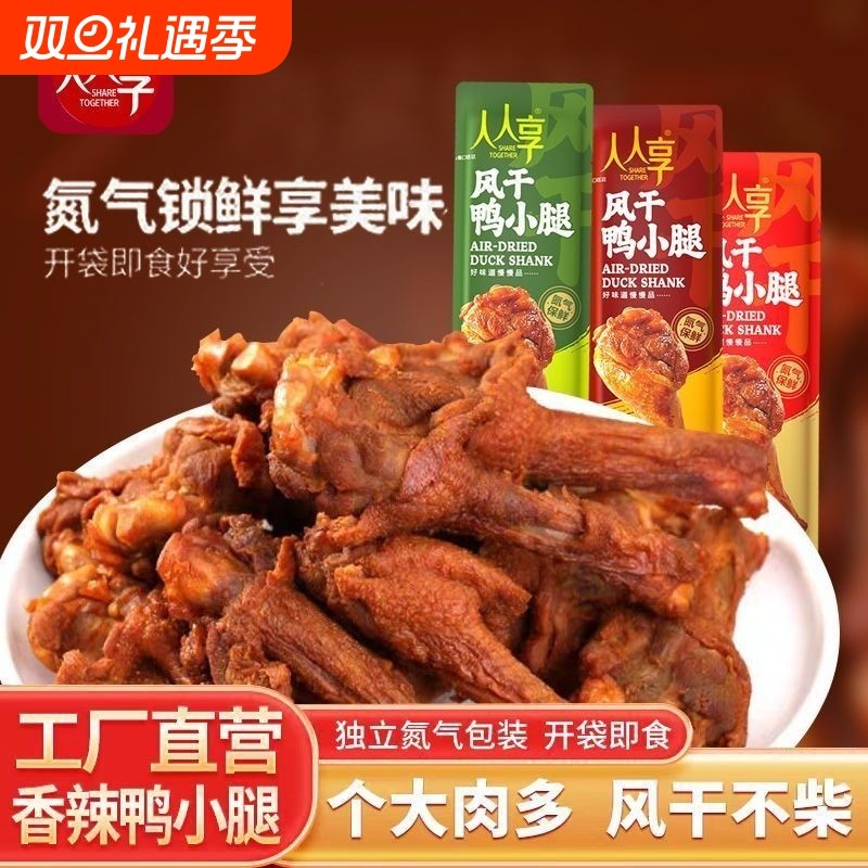 氮气风干鸭翅根鸭腿小鸡腿零食休闲小吃食品解馋小零食网红爆批发