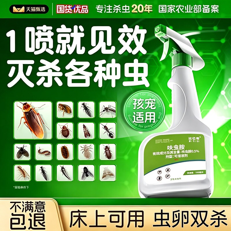 呋虫胺杀虫剂气雾剂家用室内强力蟑螂药跳蚤虱子蜱虫蚂蚁驱虫喷雾