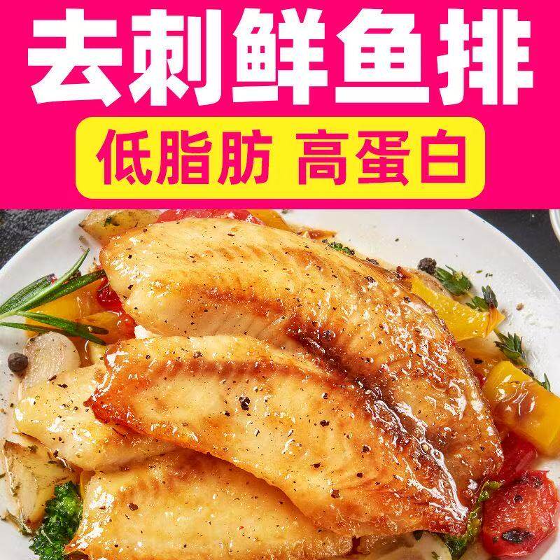 黑椒鲷鱼排去骨去刺低脂罗非鱼速冻半成品鲜鱼片轻食代餐调味鱼排