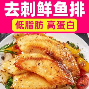 黑椒鲷鱼排去骨去刺低脂罗非鱼速冻半成品鲜鱼片轻食代餐调味鱼排