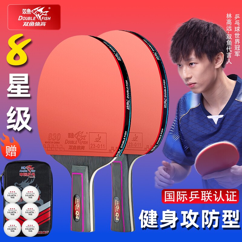 双鱼乒乓球拍8星级小学生专用成人训练专业级单双成品拍套装正品