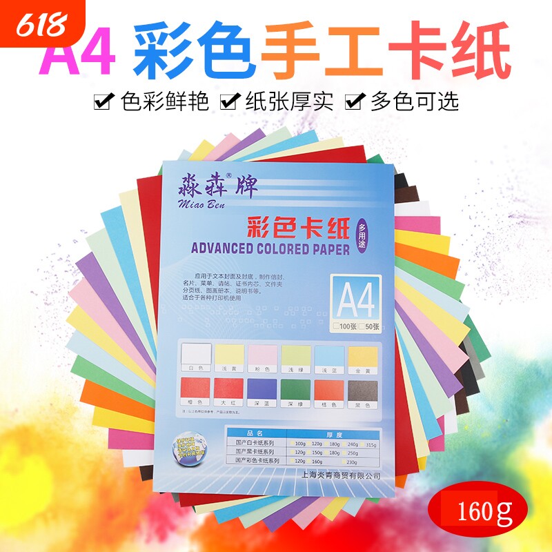 包邮A4卡纸160g加厚彩色硬卡纸贺卡纸儿童幼儿园彩纸DIY手工折纸黑白彩色卡纸画画纸