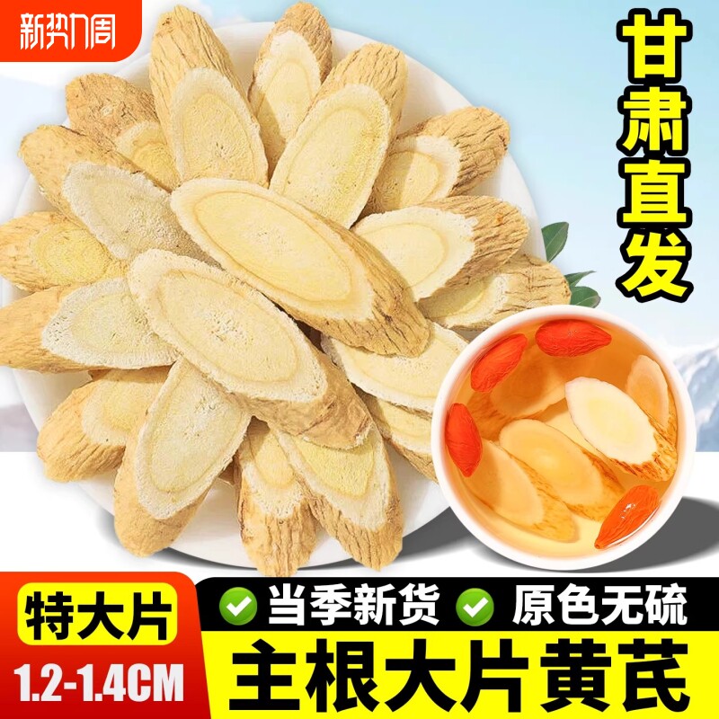 黄芪500g克山西黄芪片黄氏片野生当归党参北芪水黄芪粉无硫切片