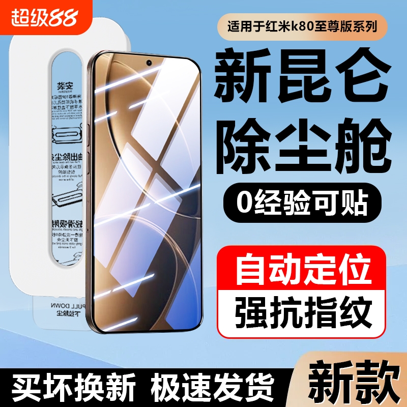 红米k80至尊版除尘神器钢化膜