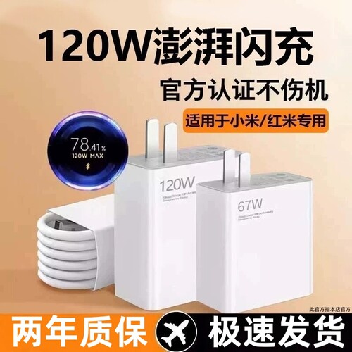 适用小米手机充电器67w原装120w快充13UItra超级闪充红米note11/10/12pro正品mix455w33wk60k50k40插头颖赢