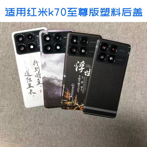 适用红米k70至尊版塑料手机后盖