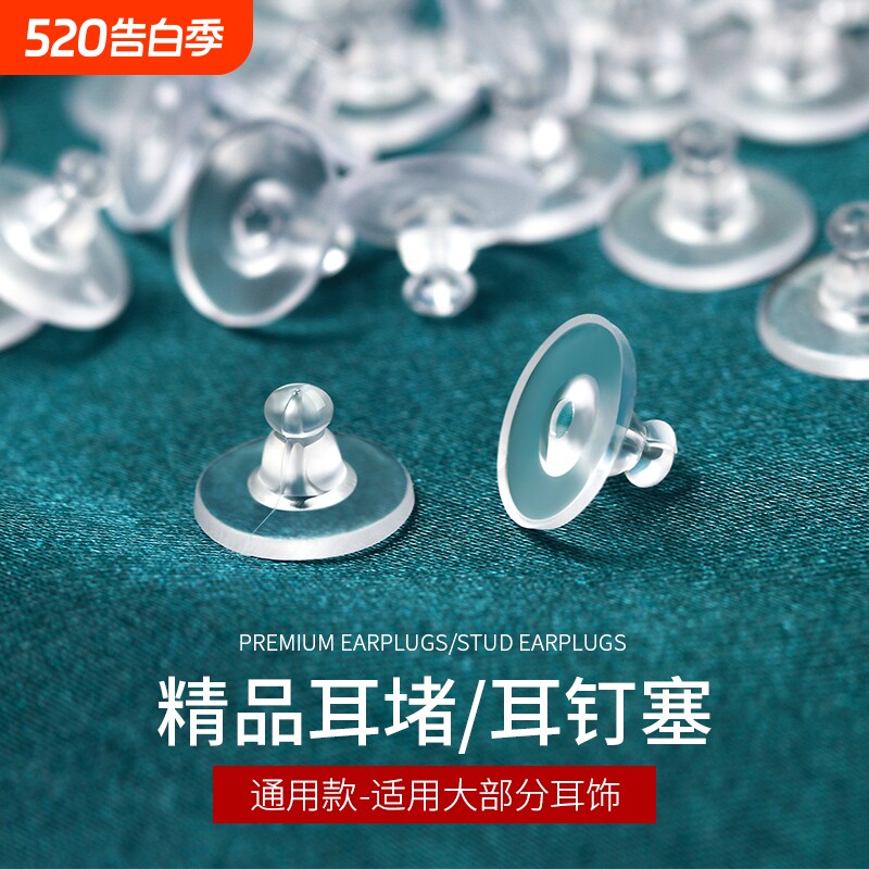 飞盘耳堵diy耳饰配件透明防过敏耳塞堵头防掉耳钉塞汉堡梅花飞碟