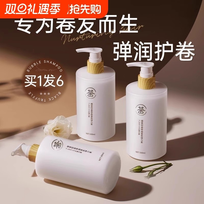 弹力素女士护卷发保湿定型防毛躁蓬松精华烫发后护理神器精油打理