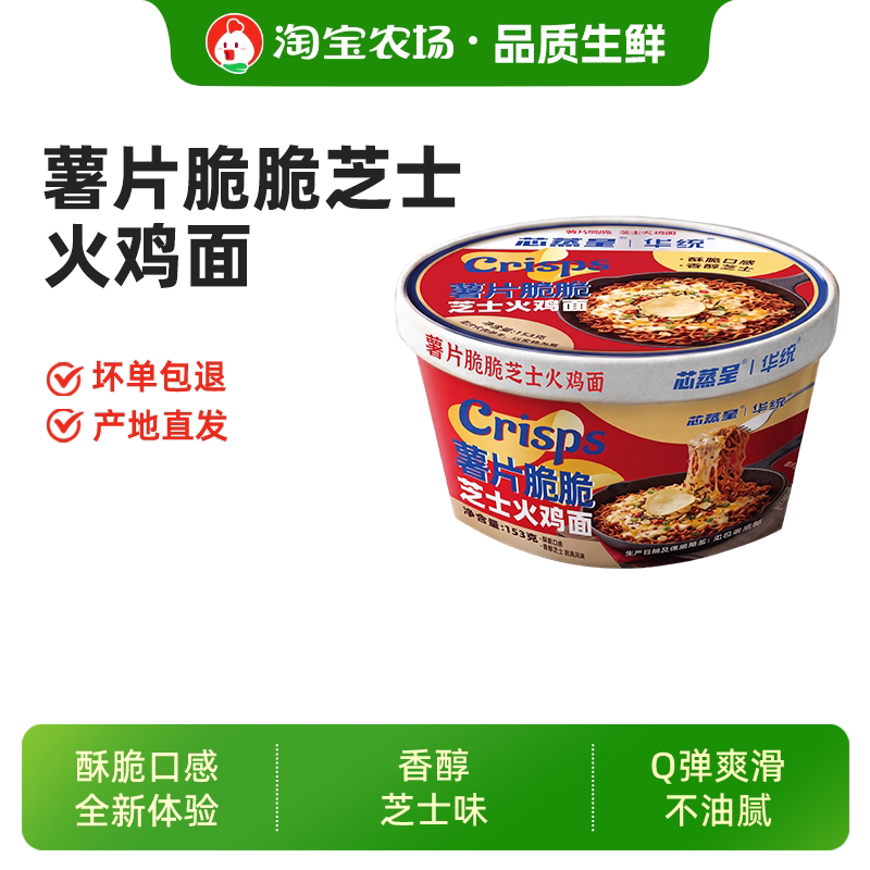芯蒸呈薯片脆脆芝士火鸡面图片