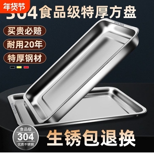 304不锈钢方盘长方形盘子托盘商用烧烤盘蒸饭盘饺子盘餐盘卤菜盘