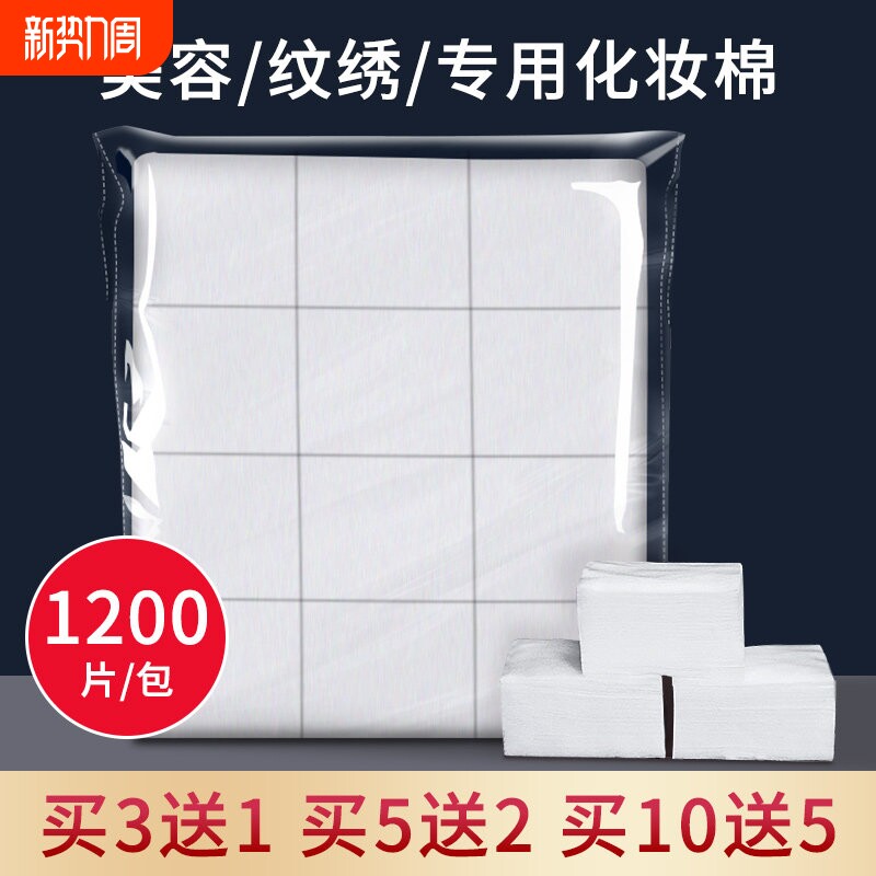 美容院纹绣专用化妆棉卸妆棉脸部湿敷薄款无纺布脱脂棉片用品大全