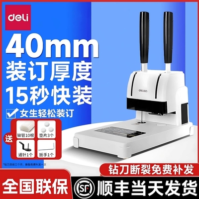 得力财务会计凭证装订机小型