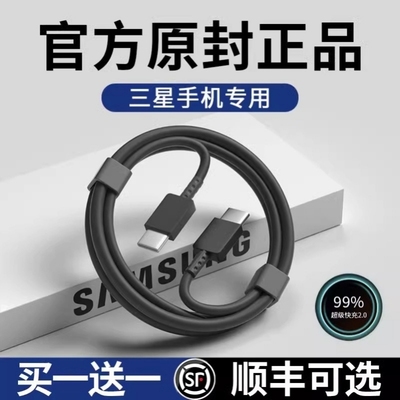 适用三星数据线超级快充三星s22/s21 FE/s20+手机S8S9S10充电线器Note20 Ultra原装25W/45W插头双typec正品
