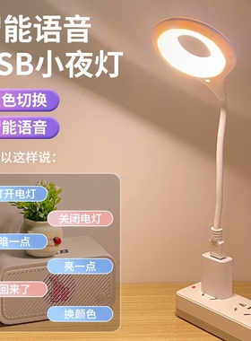 声控智能变色小夜灯语音睡觉卧室usb接口夜用护眼台灯声控小夜灯