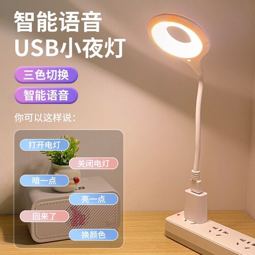 声控智能变色小夜灯语音睡觉卧室usb接口夜用护眼台灯声控小夜灯