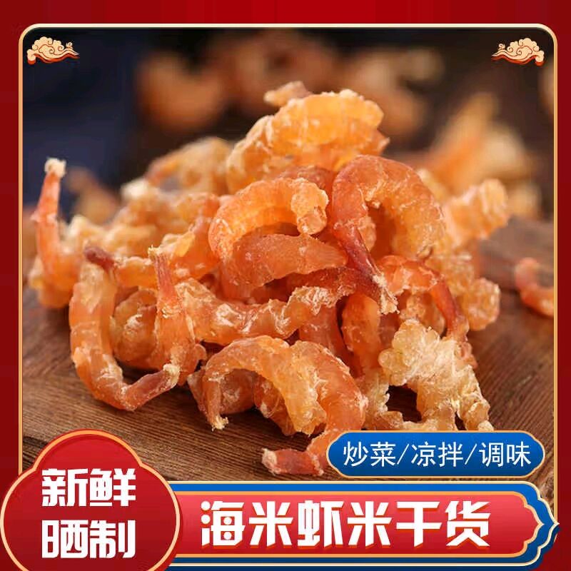 海米虾米干货虾仁干虾干非特级新鲜海鲜虾皮非无盐金钩海米大虾
