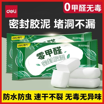 得力零甲醛防霉密封胶泥