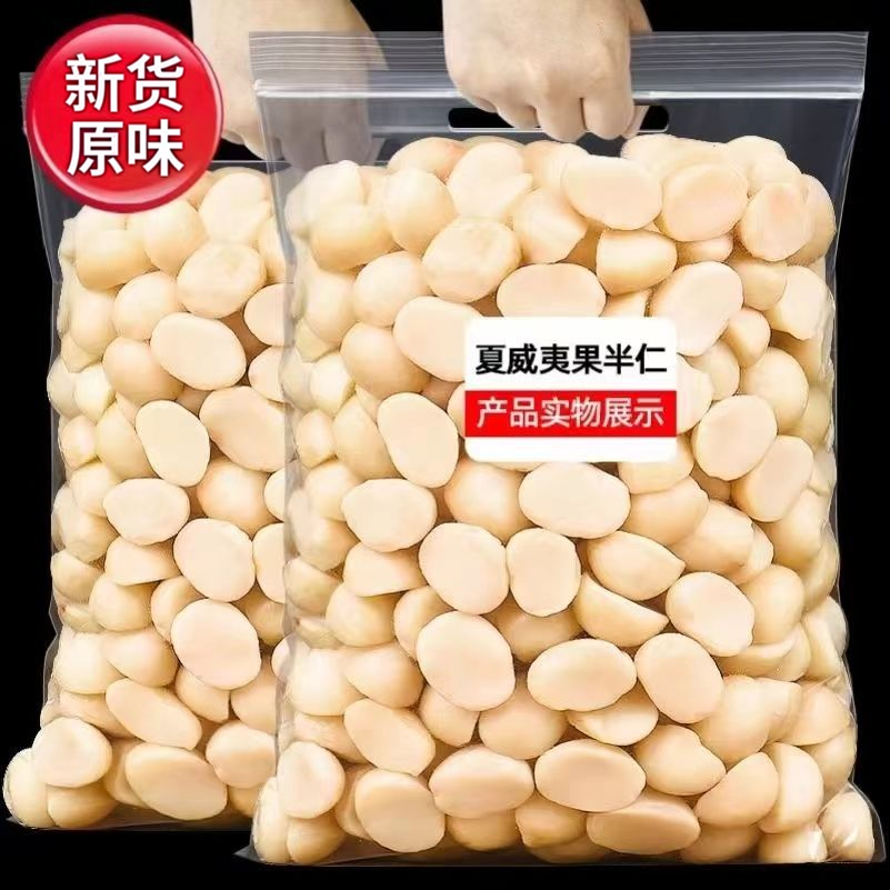 夏威夷果仁半仁烘焙去壳新货原味奶油味坚果批发整箱罐装奶香夏果