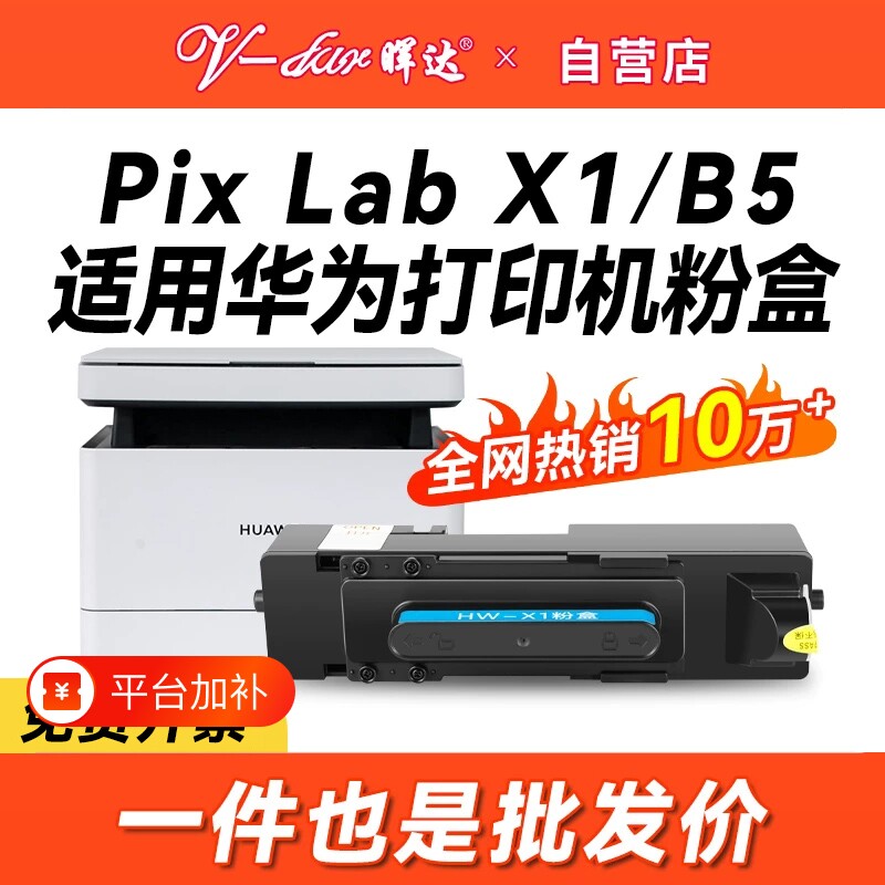 适用华为X1粉盒PixLab X1墨盒HUAWEI PixLab B5激光打印机CV81Z-WDM硒鼓F-1500碳粉盒x-15000成像鼓架CD81-G