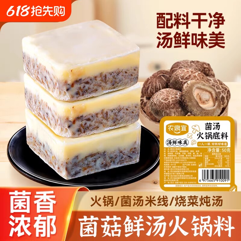 火锅底料农泉宜菌汤清汤独立小包装四川不辣菌菇煲汤料包滋味麻辣