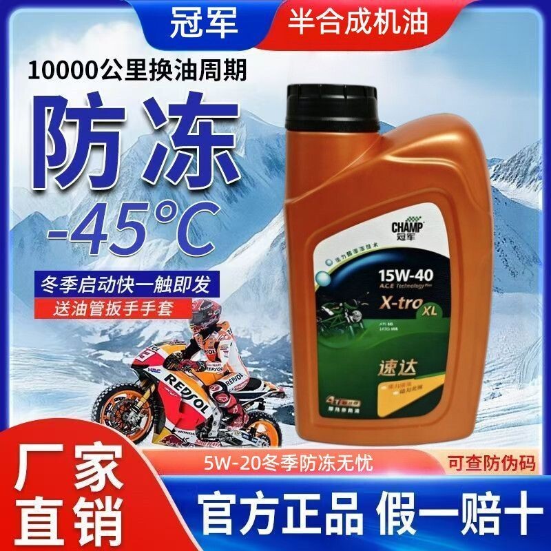 冬季防冻125/150摩托车机油踏板弯梁跨骑车SG10W40四冲