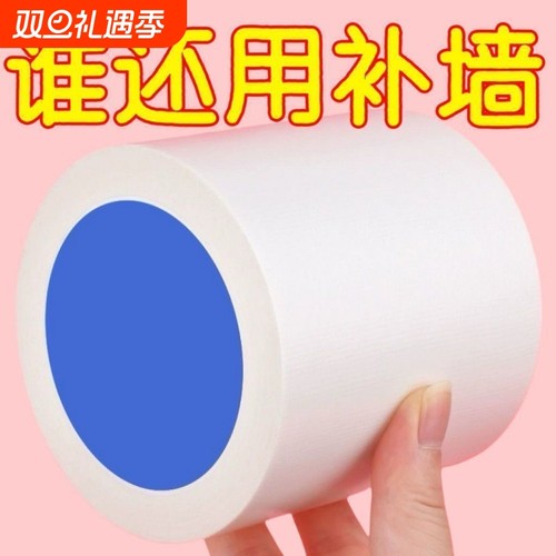 白色胶带墙补洞墙纸贴墙面底部装饰窟窿遮挡防水墙面腻子补墙胶带