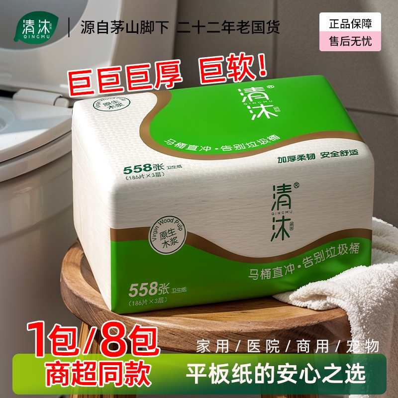 清沐卫生纸平板压花纸8包整箱批发588张实惠装家用草纸厕纸专用纸