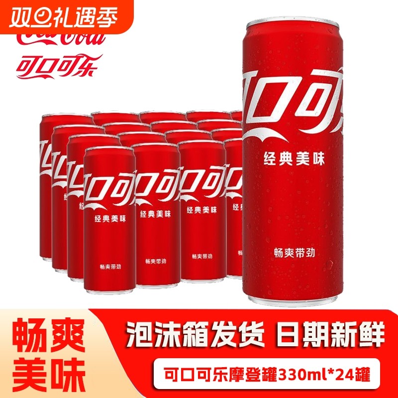 可口可乐330ml*24罐 摩登罐经典原味细长罐解渴碳酸饮料汽水批发G
