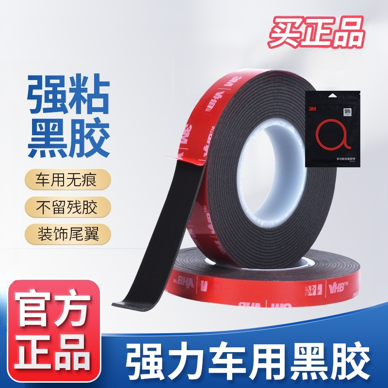【严选推荐】汽车车用双面胶贴