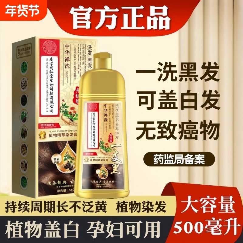 纯植物染发膏染发剂男士专用不沾头皮天然正品泡泡染自己在家染发