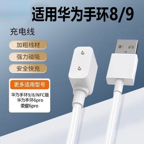 适用华为手环充电线9/8/7/10/4x/pro/band6/5/watch fit荣耀儿童电话运动手表快充线原磁吸式数据线器装正品