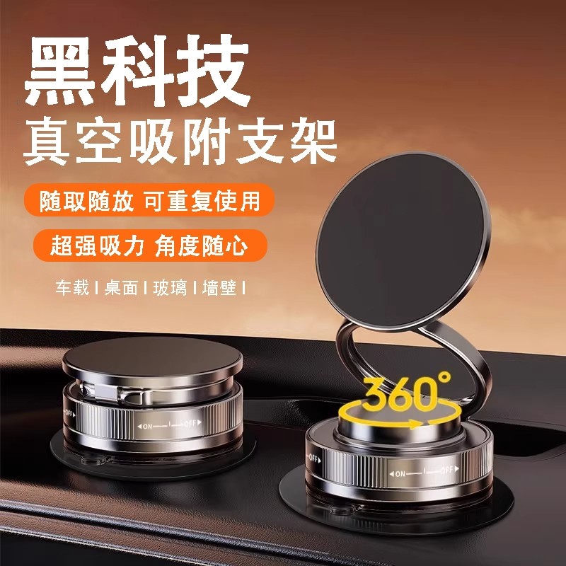 新款车载手机支架真空吸附磁吸浴室多功能桌面墙壁通用支撑固定,汽车用品/电子/清洗/改装,车载手机支架/手机座,淘宝优惠券,粉丝福利购,淘宝优惠卷