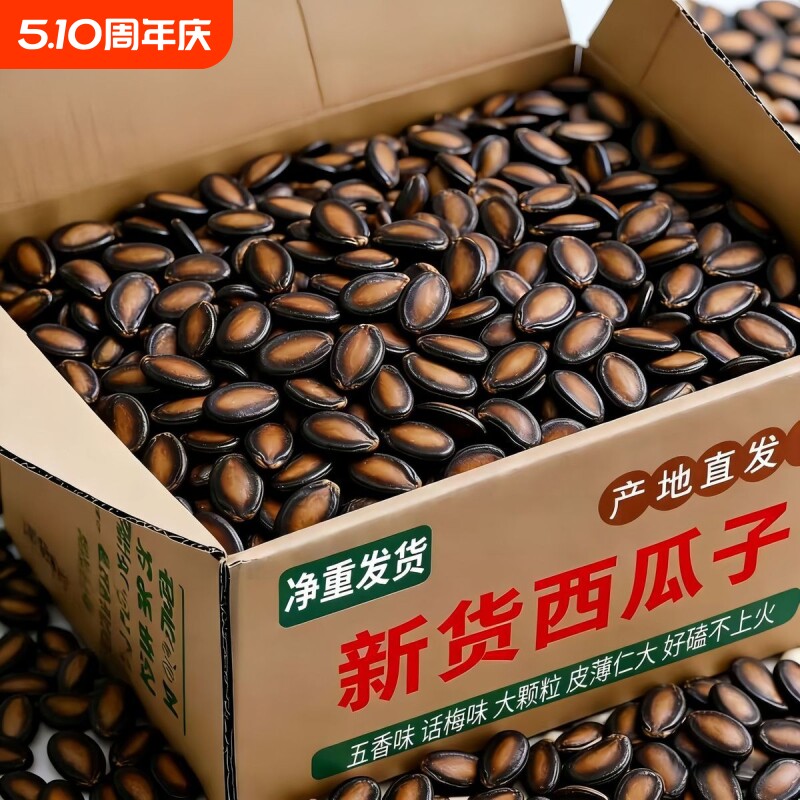 抢新疆干西瓜子干五香味话梅味炒货零食袋装批发大颗粒休闲新货