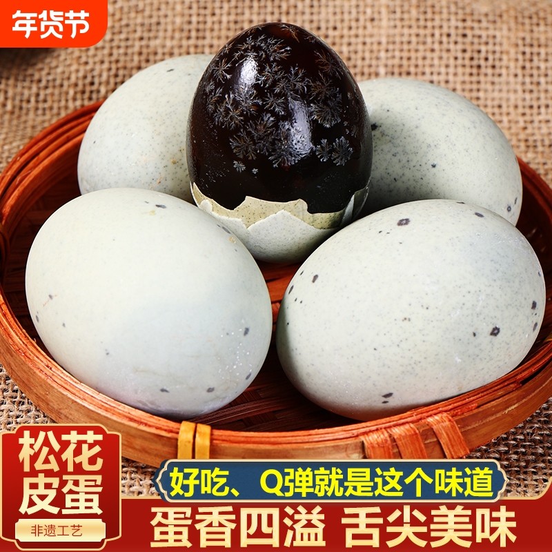 正宗松花皮蛋益阳无铅工艺松花皮蛋黄心结心溏心皮蛋鸭蛋变蛋整箱