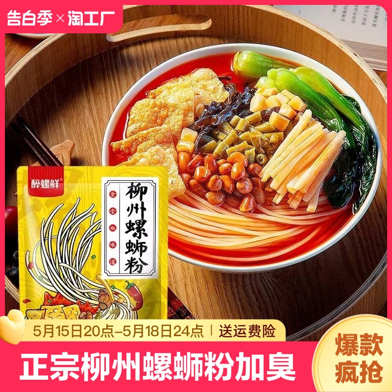 醉螺鲜螺蛳粉正宗柳州螺狮粉330gx3广西特产螺丝粉袋装米线浓汤