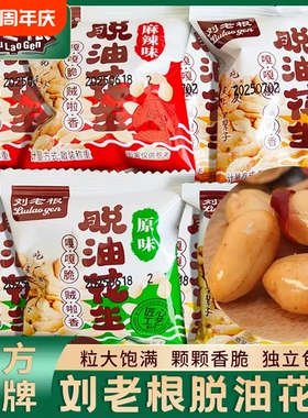 刘老根【爆款】山东脱油麻辣花生米椒盐山东花生即食下酒菜零食