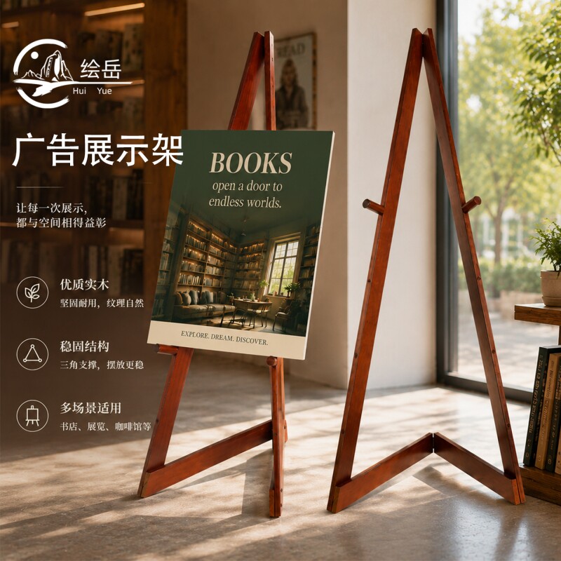 绘岳大号几何折叠画架画展实木1.4展示支架落地海报架门店KT板架教学收纳