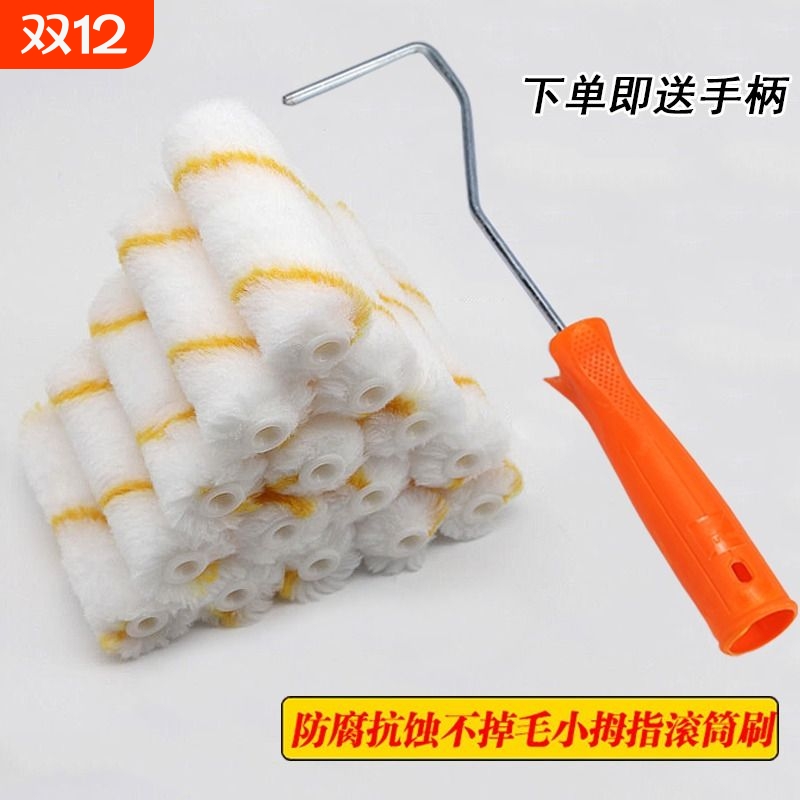 4寸小滚筒刷不掉毛6寸拇指滚筒刷头滚芯耐溶剂油漆涂料船用刷墙面