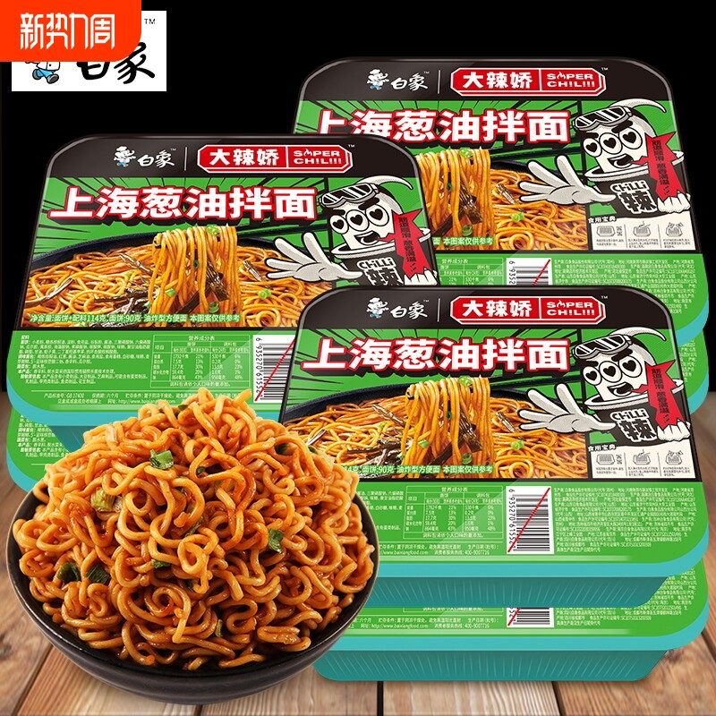 白象拌乐多上海葱油拌面不辣国产国货泡面方便面宿舍食品整箱批发