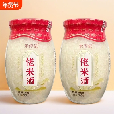 湖北特产正宗孝感米酒月子醪糟甜酒酿900克2瓶装农家糯米酒瓶装