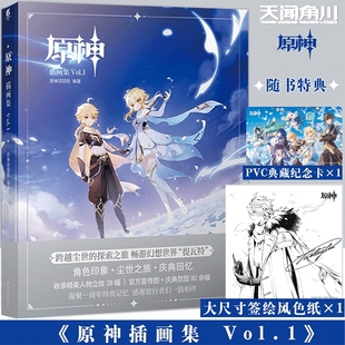 原神插画集Vol.1官方正版 PVC典藏纪念卡 米哈游原神画集画册设定集天闻角川周边书籍 赠特典达达利亚签绘风大色纸