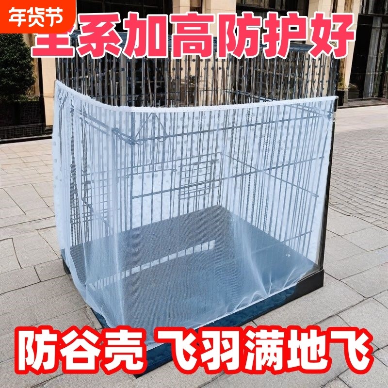 鸟笼防溅洒纱罩鸟笼网纱罩鸟笼防溅纱网防飞羽毛防蚊鹦鹉防溅纱网