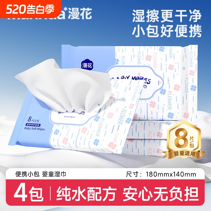 漫花婴儿湿巾小包便携随身装湿巾手口屁专用儿童宝宝湿巾家用实惠