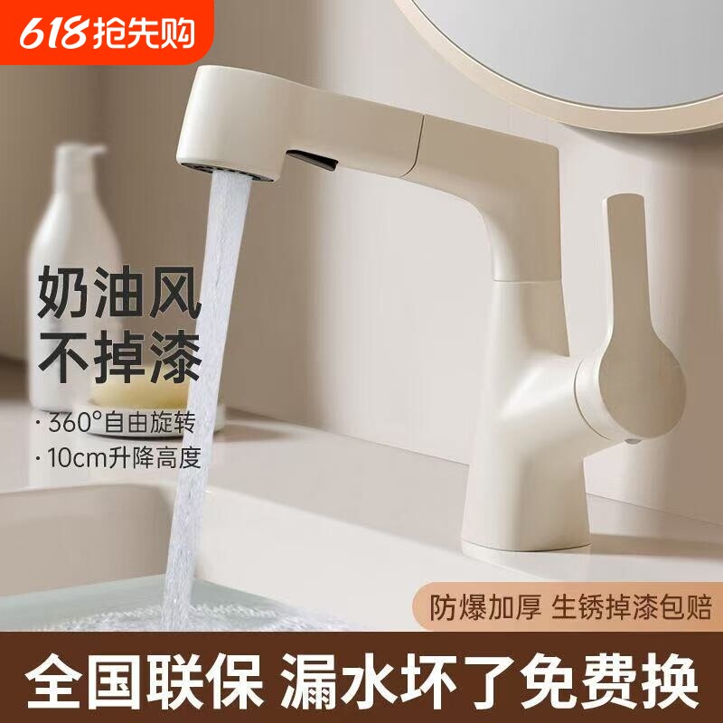 洗脸盆水龙头抽拉式冷热面盆洗手盆卫生间浴室台盆奶油风升降家用