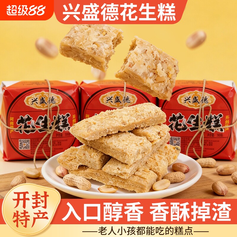 河南开封兴盛德花生糕百年老店传统糕点花生酥新中式糕点特产点心